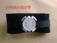 馬拉松、路跑、鐵人三項 計時晶片 固定帶  (晶片帶)