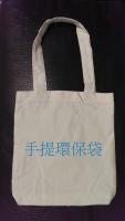 C04 購物袋 / 補習袋 / 資料袋 / 廣告袋 / 才藝袋 / 棉布袋 / 胚布袋 /贈禮品/ 台灣製造.工廠直營